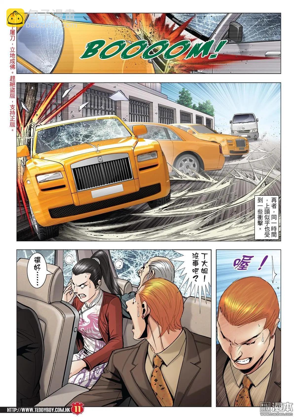 🍸古惑仔 第1997回 第9页