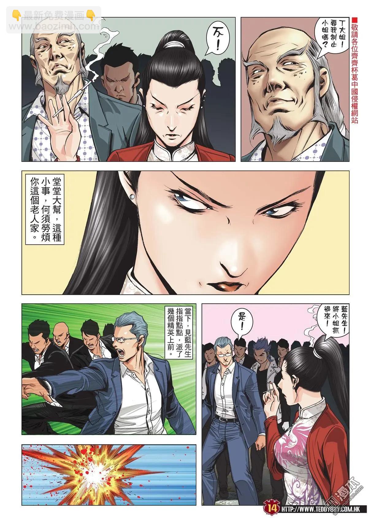 🍸古惑仔 第1999回 第13页