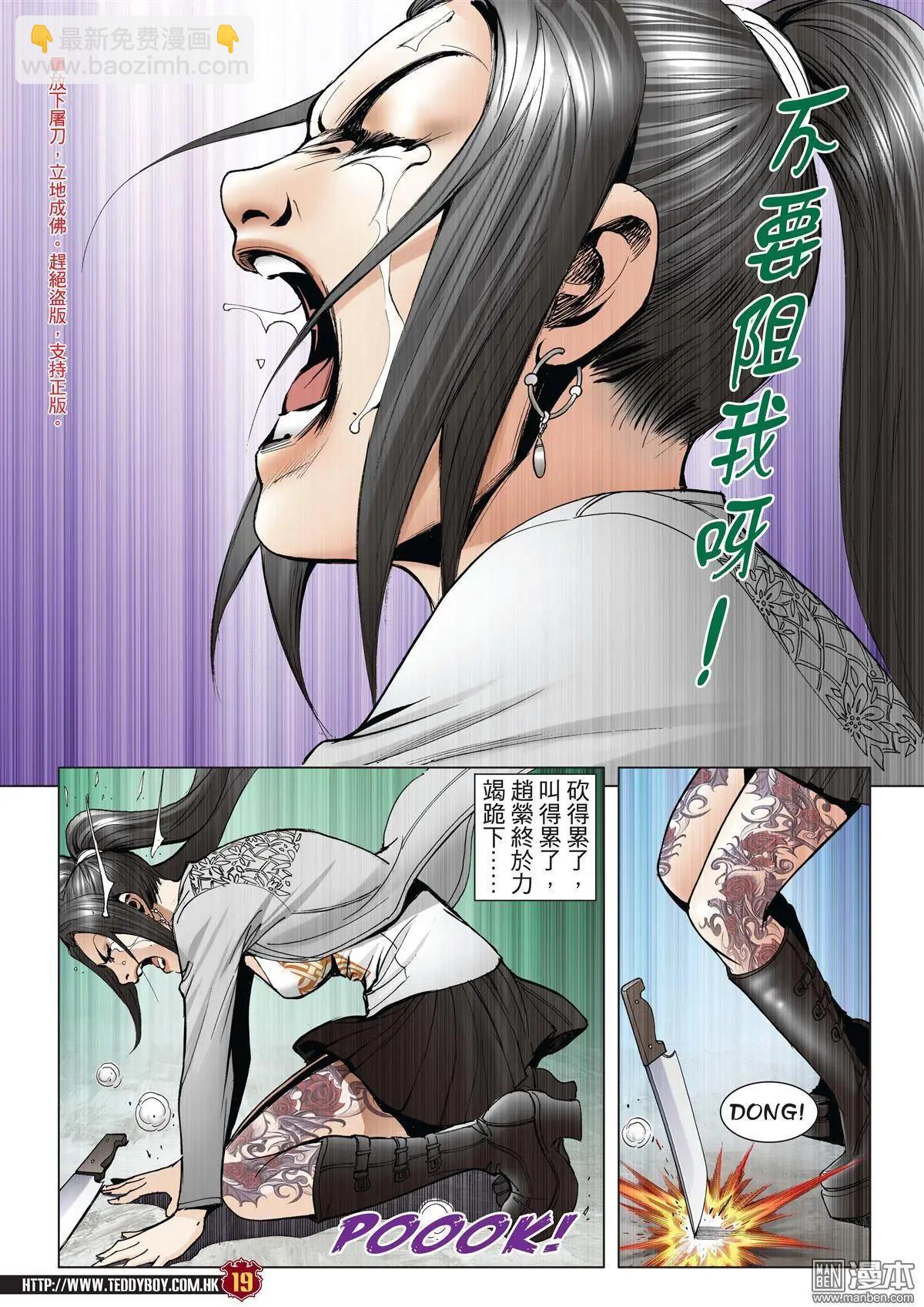 🍸古惑仔 第1999回 第18页