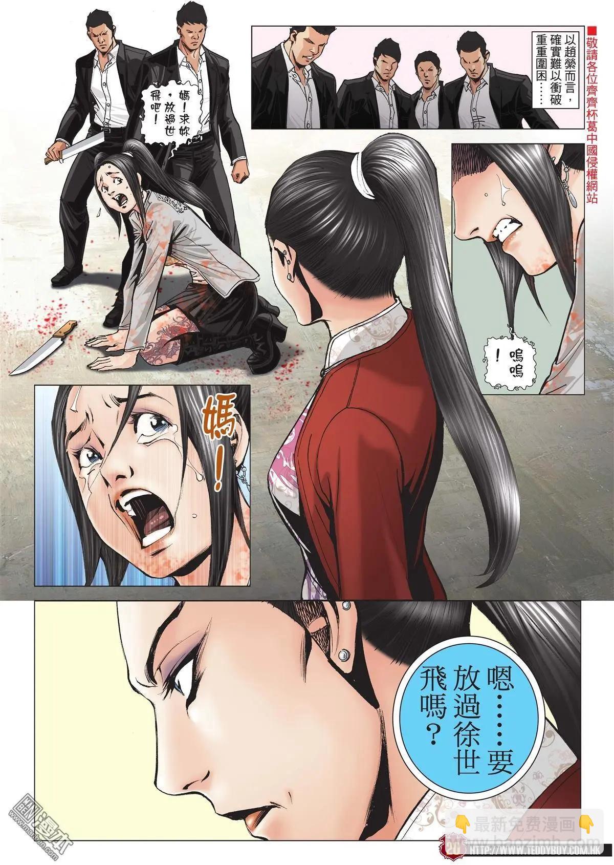 🍸古惑仔 第1999回 第19页