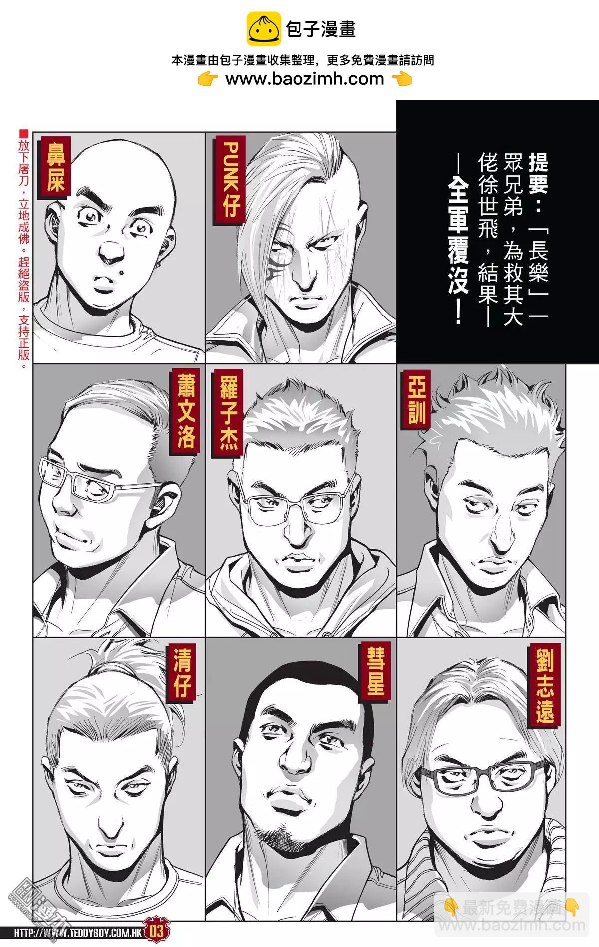 🍸古惑仔 第1999回 第2页