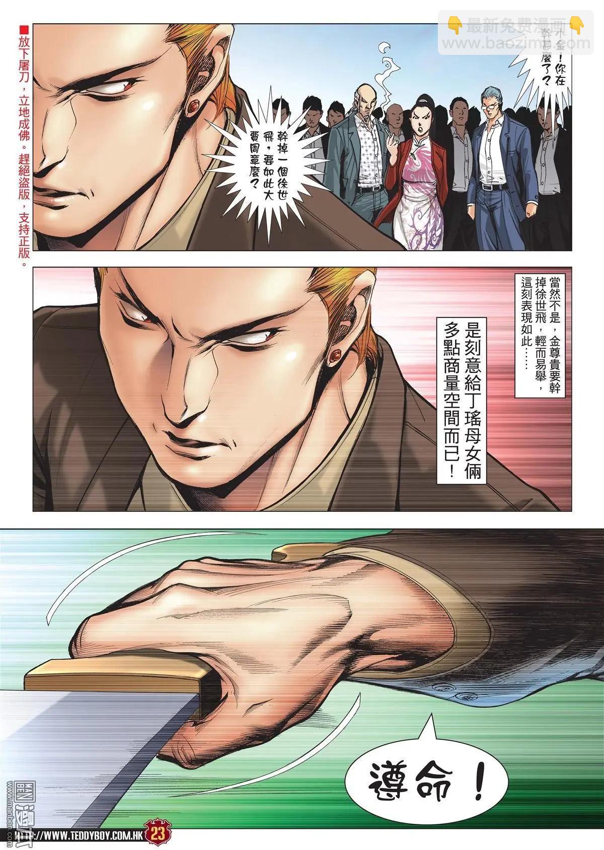 🍸古惑仔 第1999回 第22页