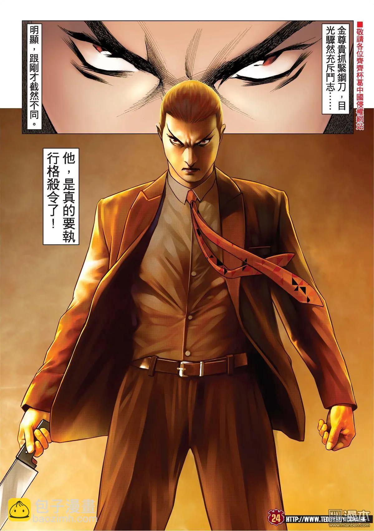 🍸古惑仔 第1999回 第23页