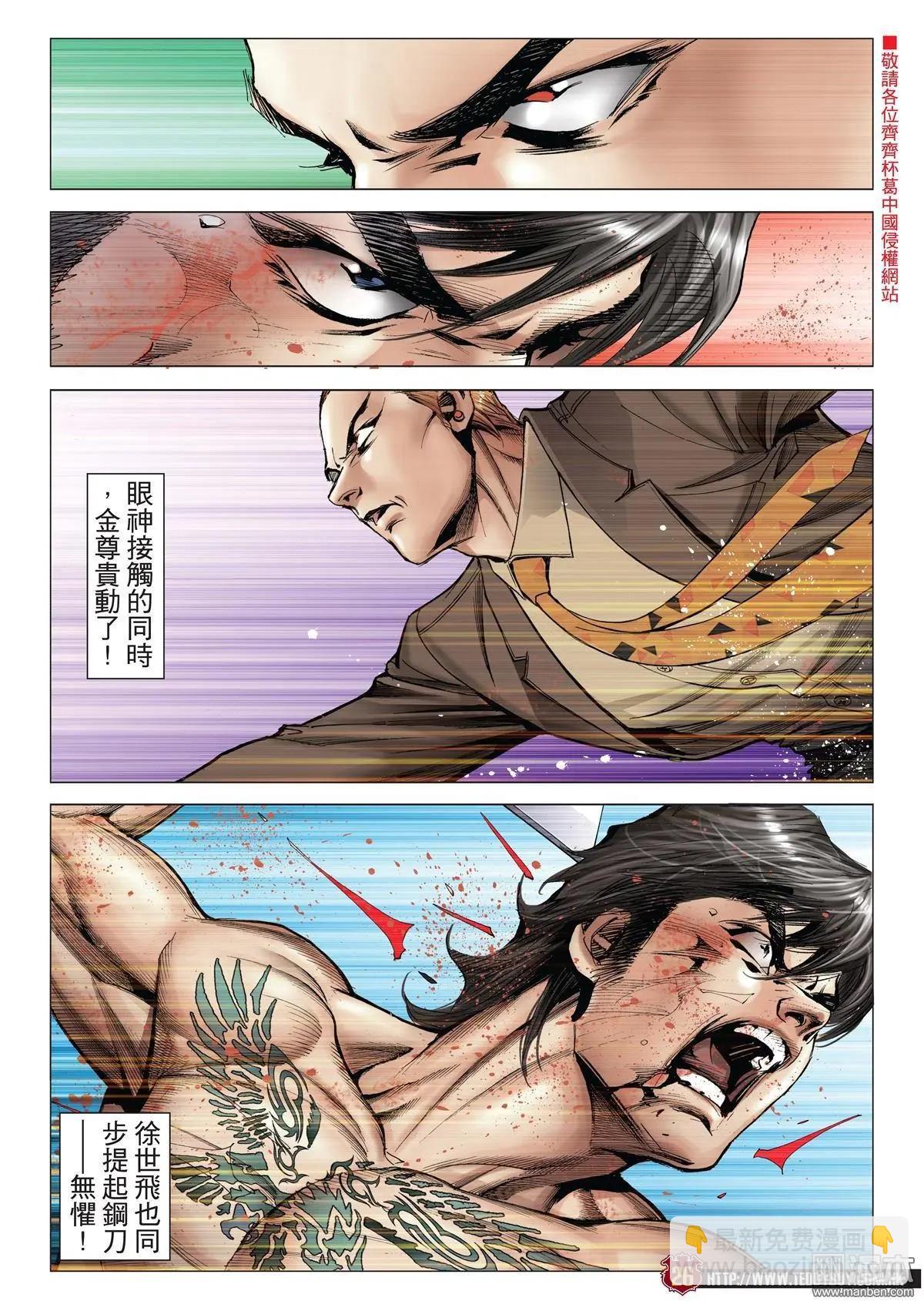 🍸古惑仔 第1999回 第25页