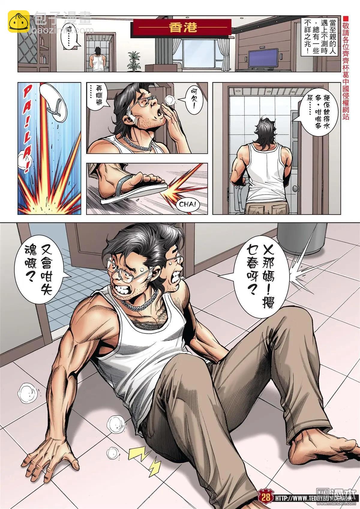 🍸古惑仔 第1999回 第27页