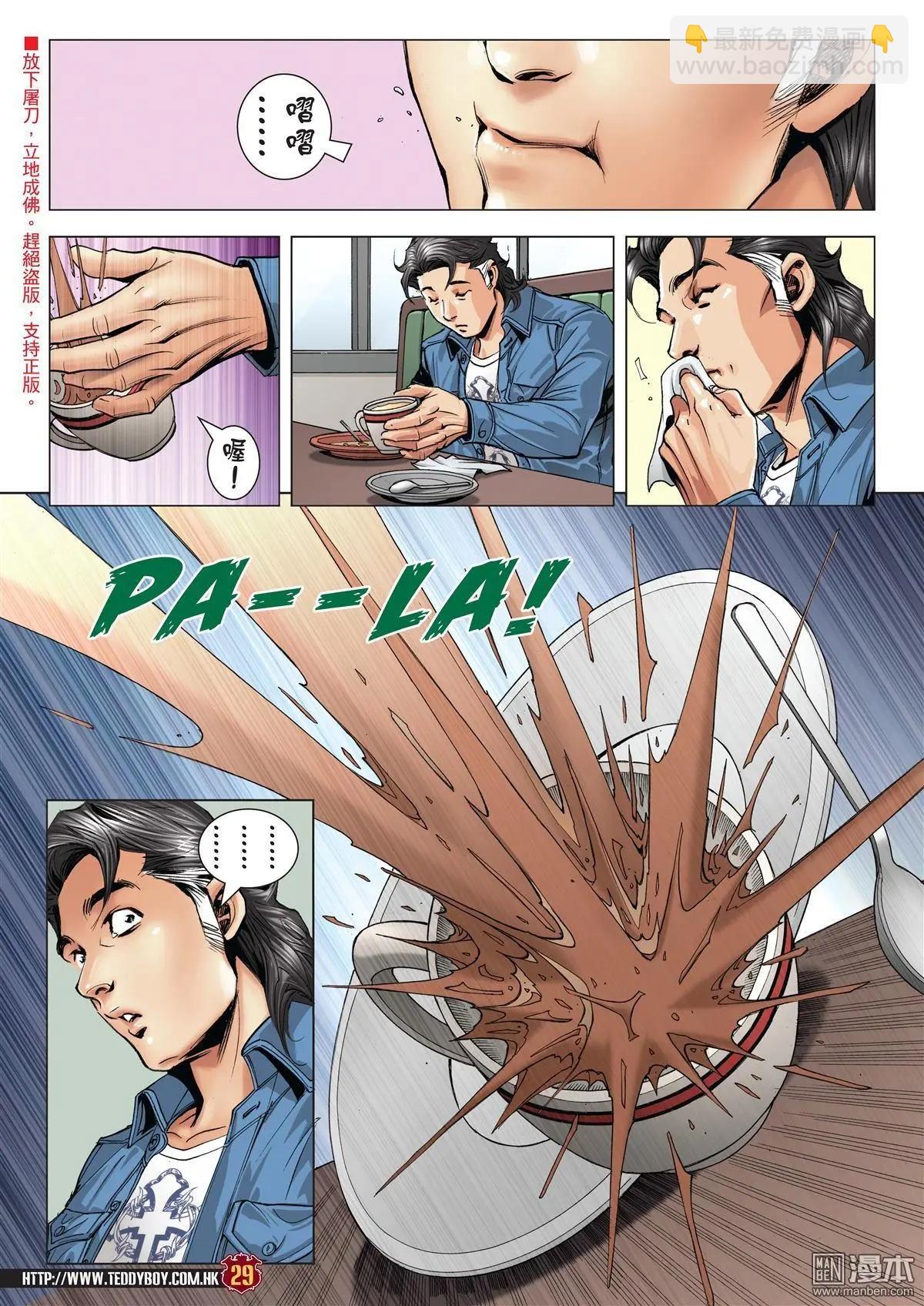 🍸古惑仔 第1999回 第28页