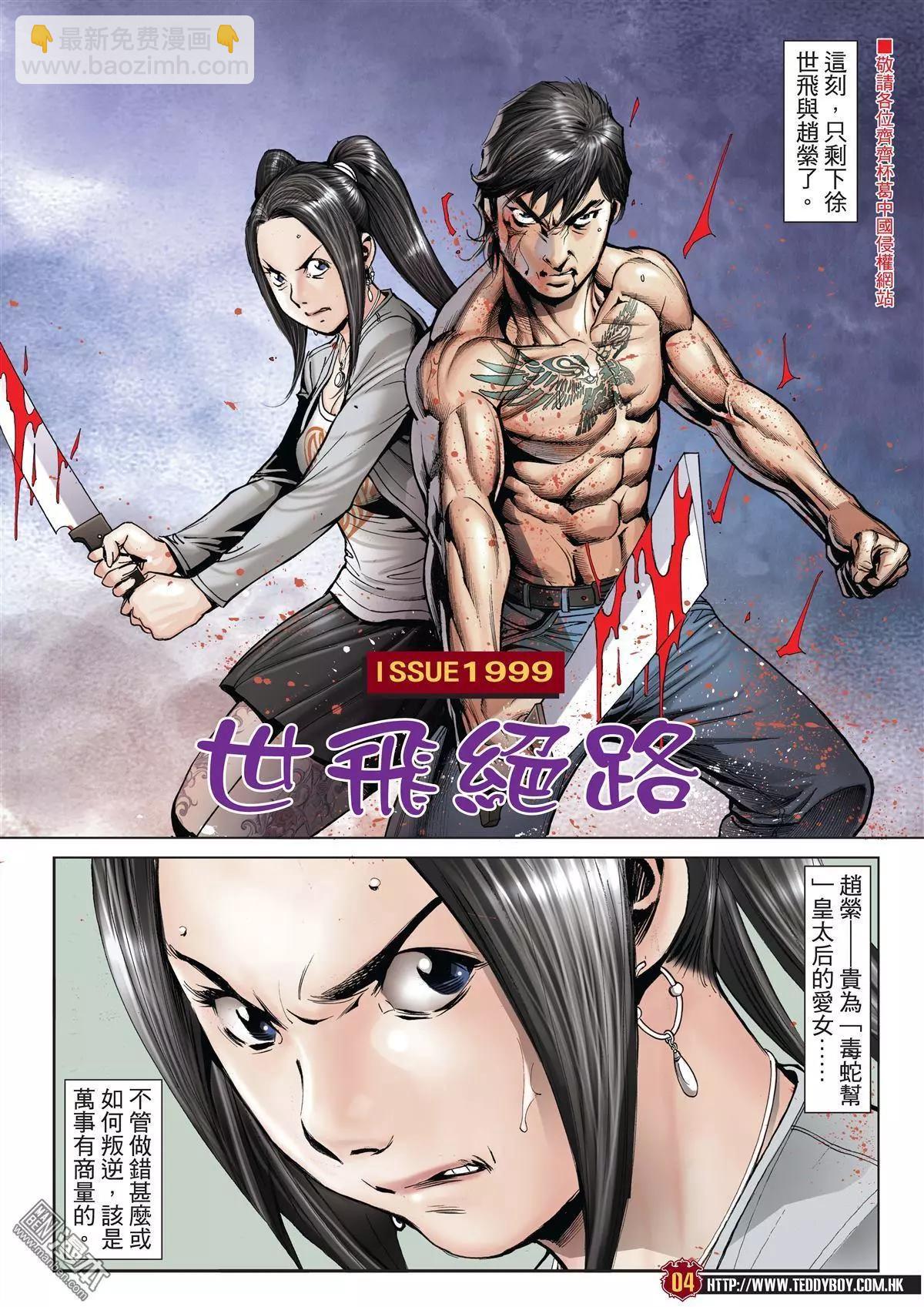 🍸古惑仔 第1999回 第3页