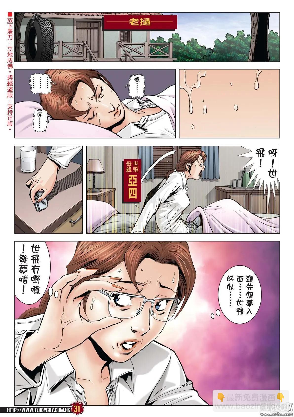 🍸古惑仔 第1999回 第30页