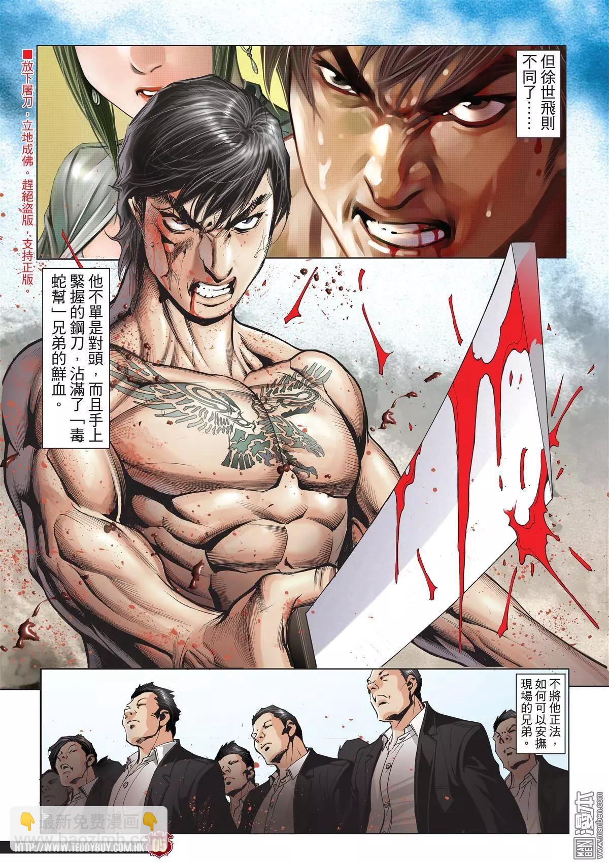🍸古惑仔 第1999回 第4页