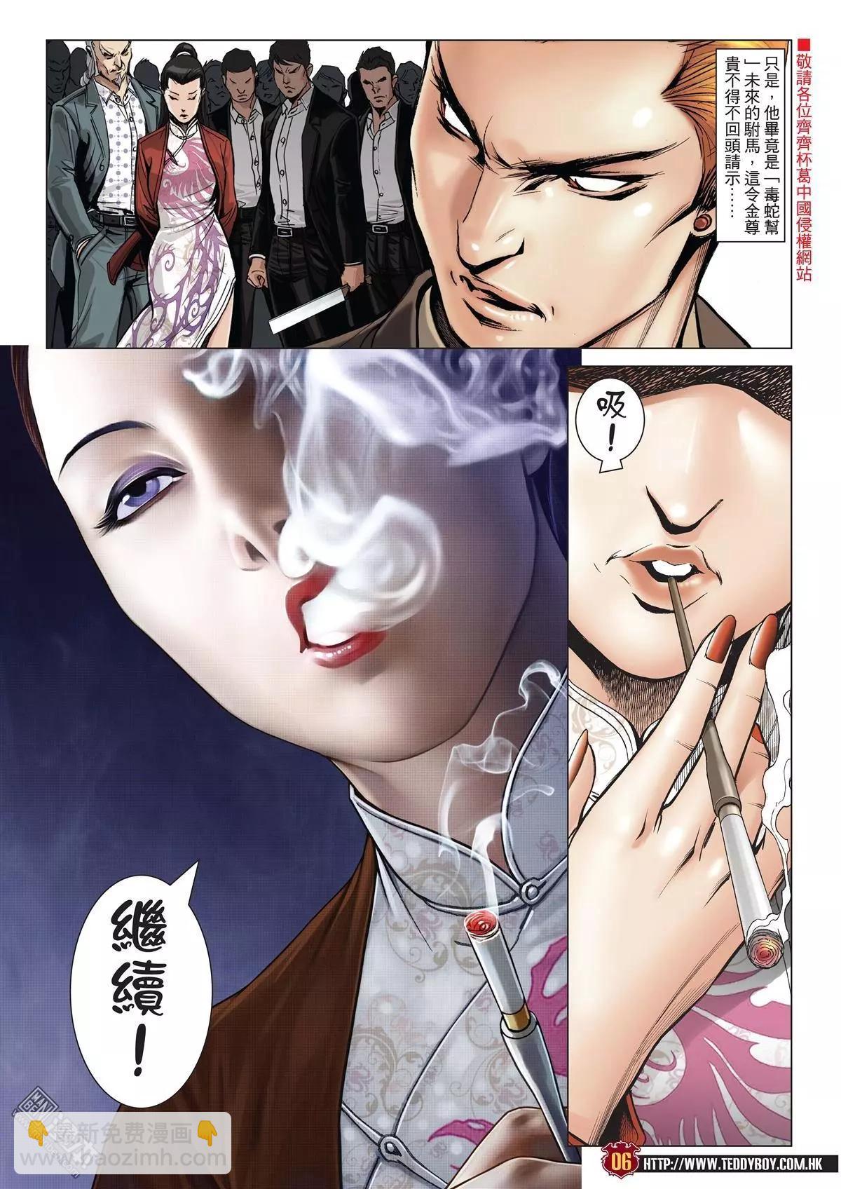 🍸古惑仔 第1999回 第5页
