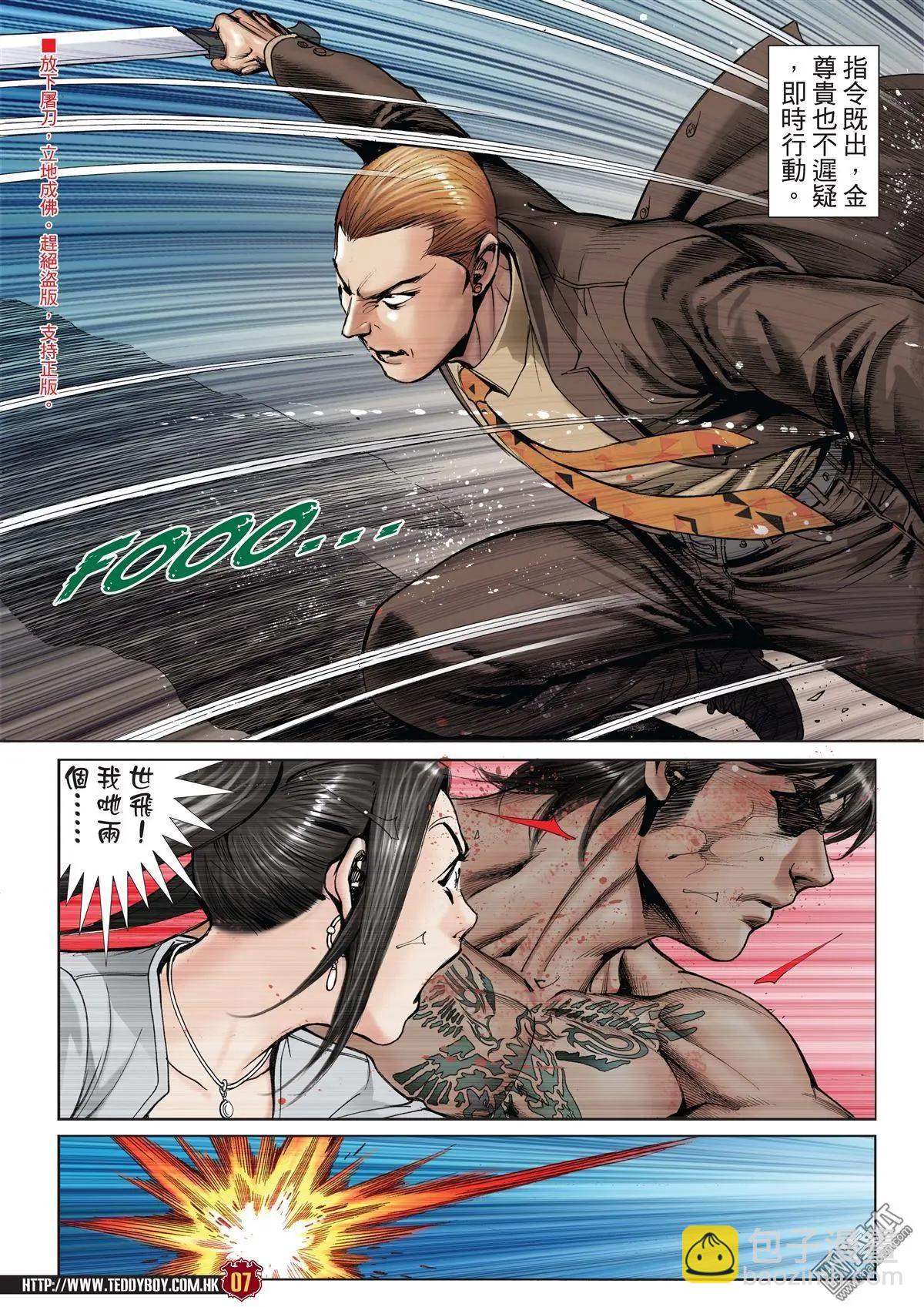 🍸古惑仔 第1999回 第6页