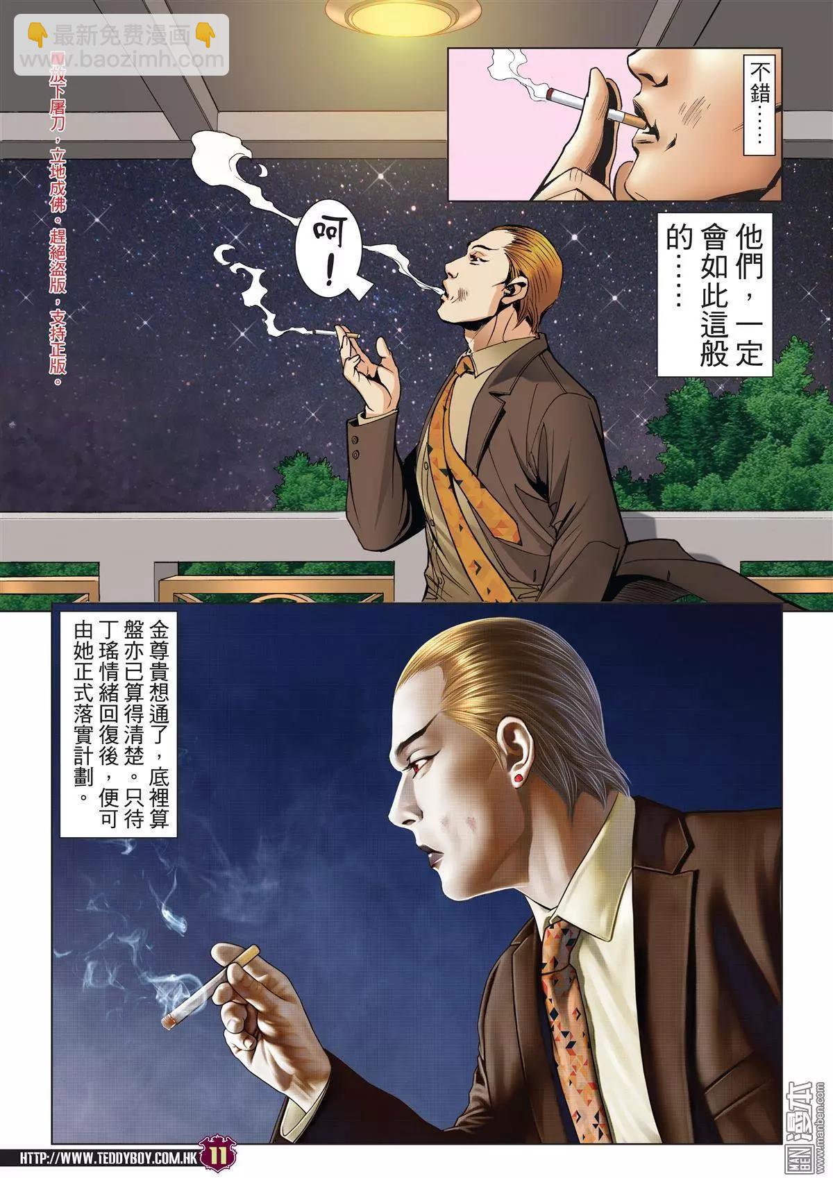 🍸古惑仔 第2002回 第10页