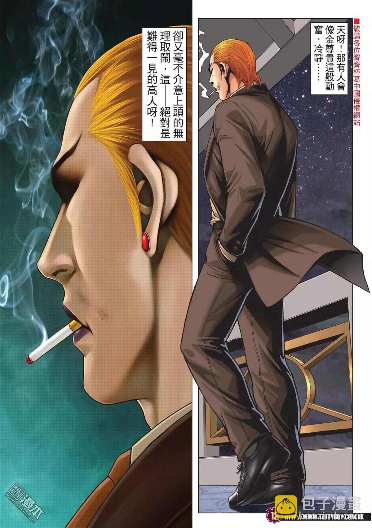 🍸古惑仔 第2002回 第11页
