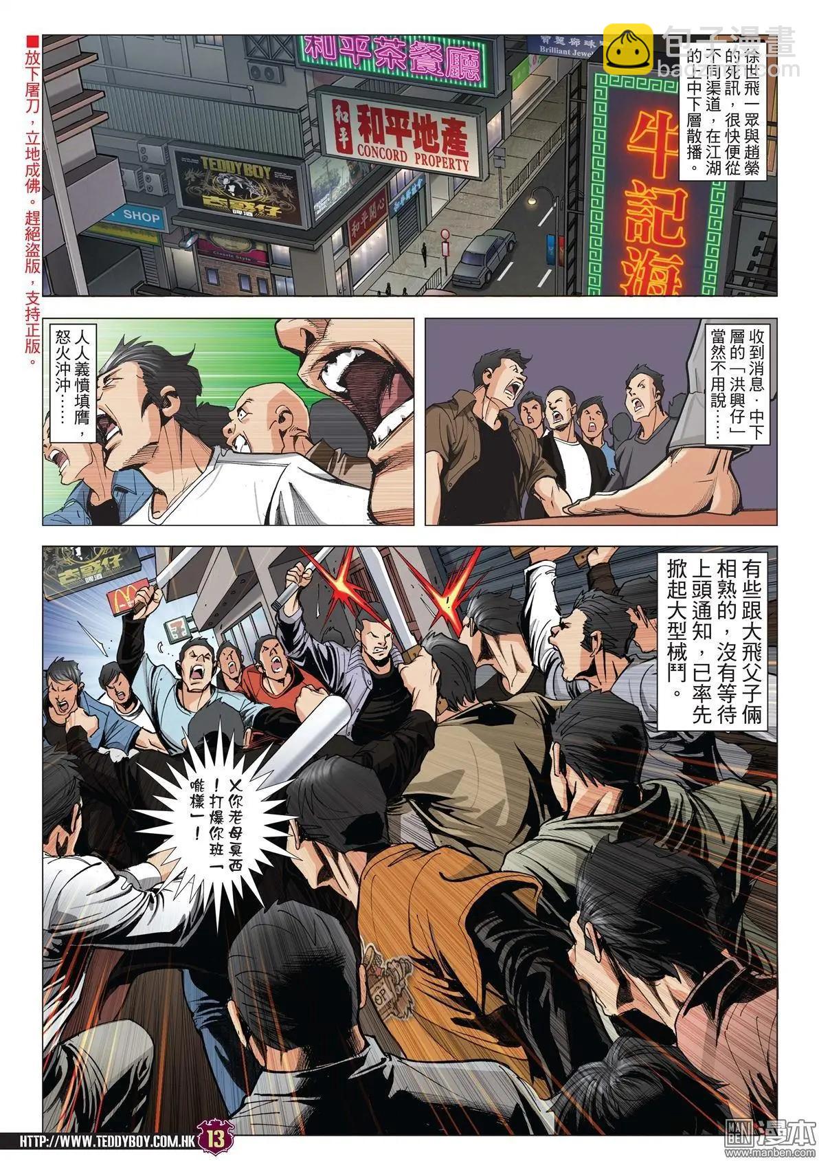 🍸古惑仔 第2002回 第12页