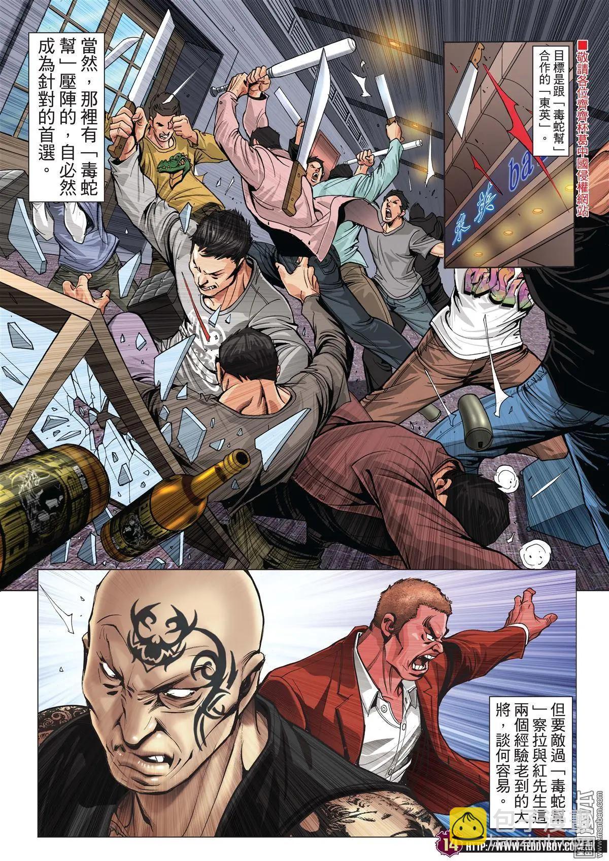 🍸古惑仔 第2002回 第13页