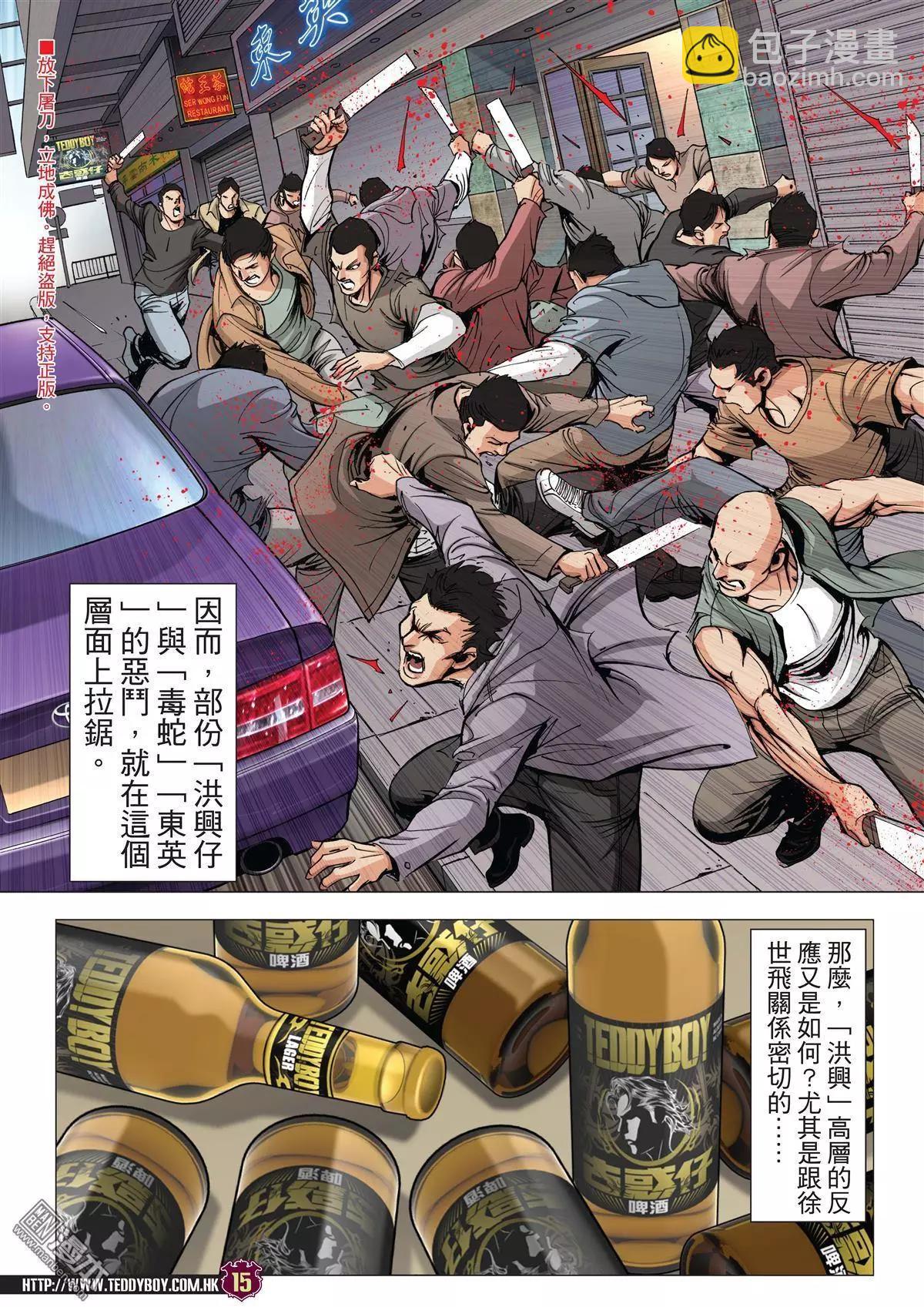 🍸古惑仔 第2002回 第14页