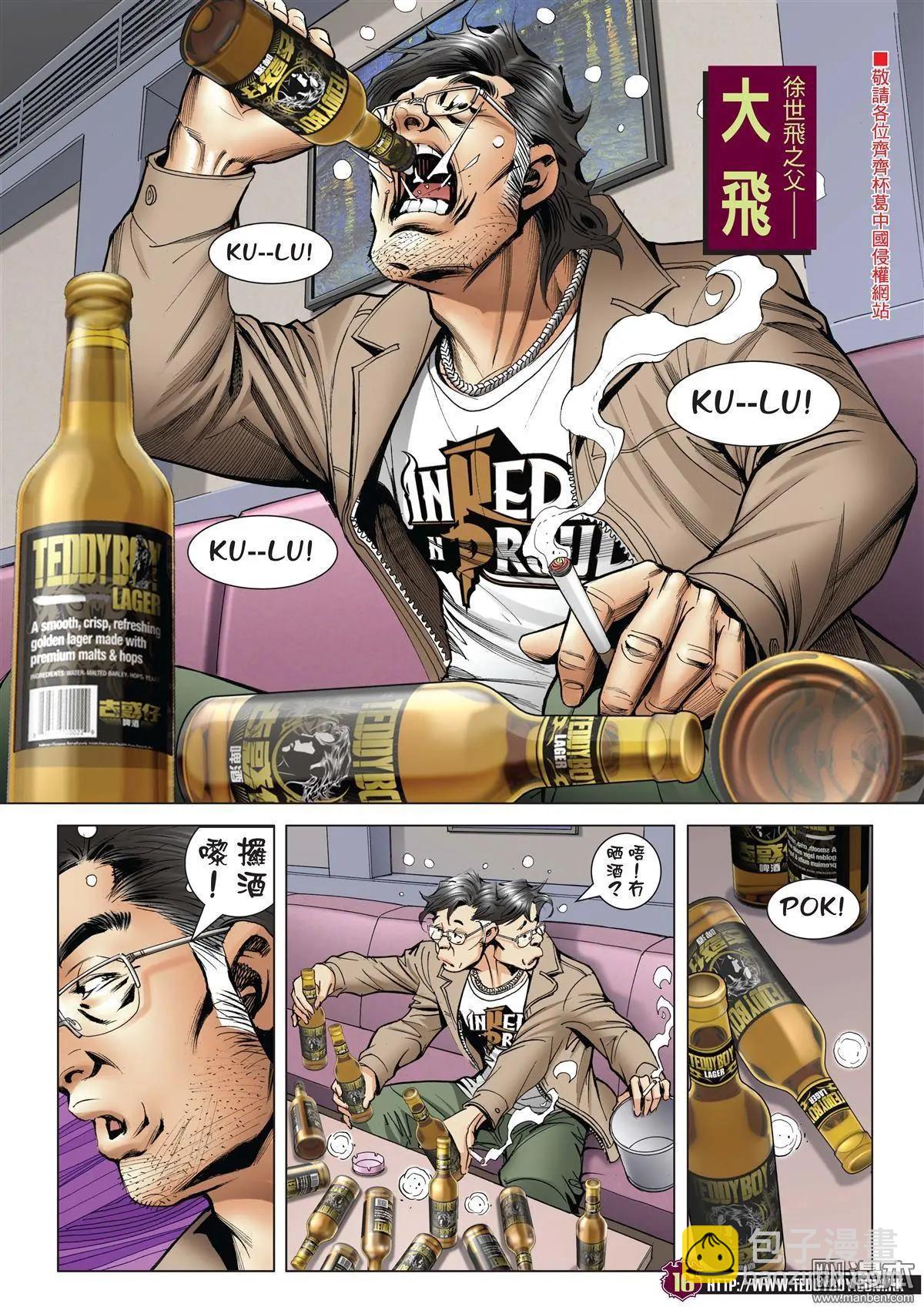 🍸古惑仔 第2002回 第15页
