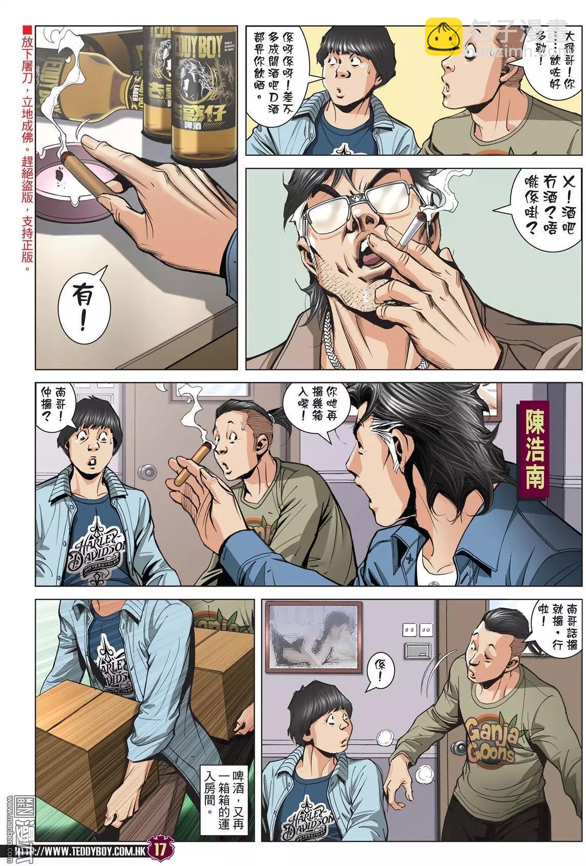 🍸古惑仔 第2002回 第16页