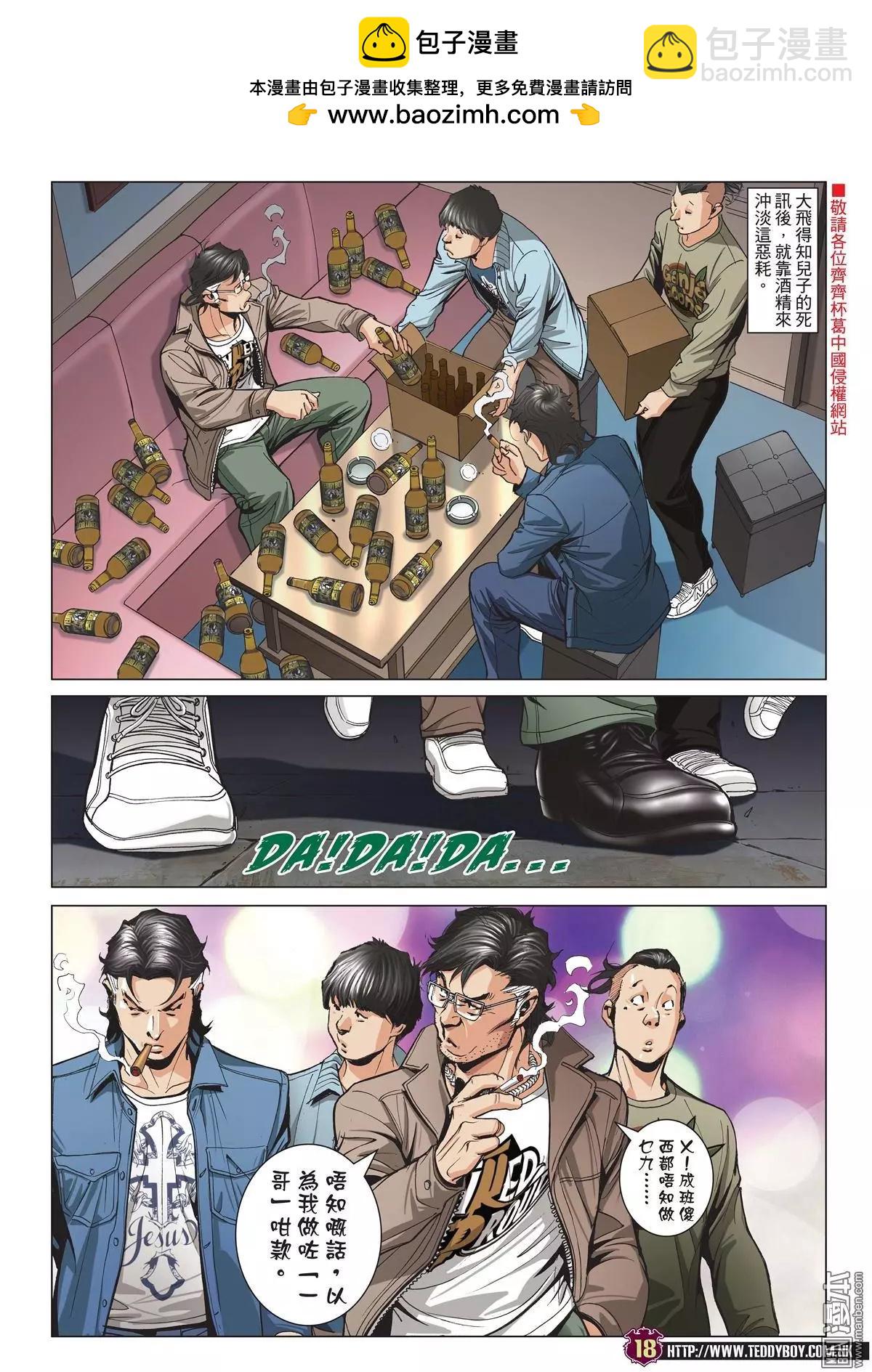 🍸古惑仔 第2002回 第17页