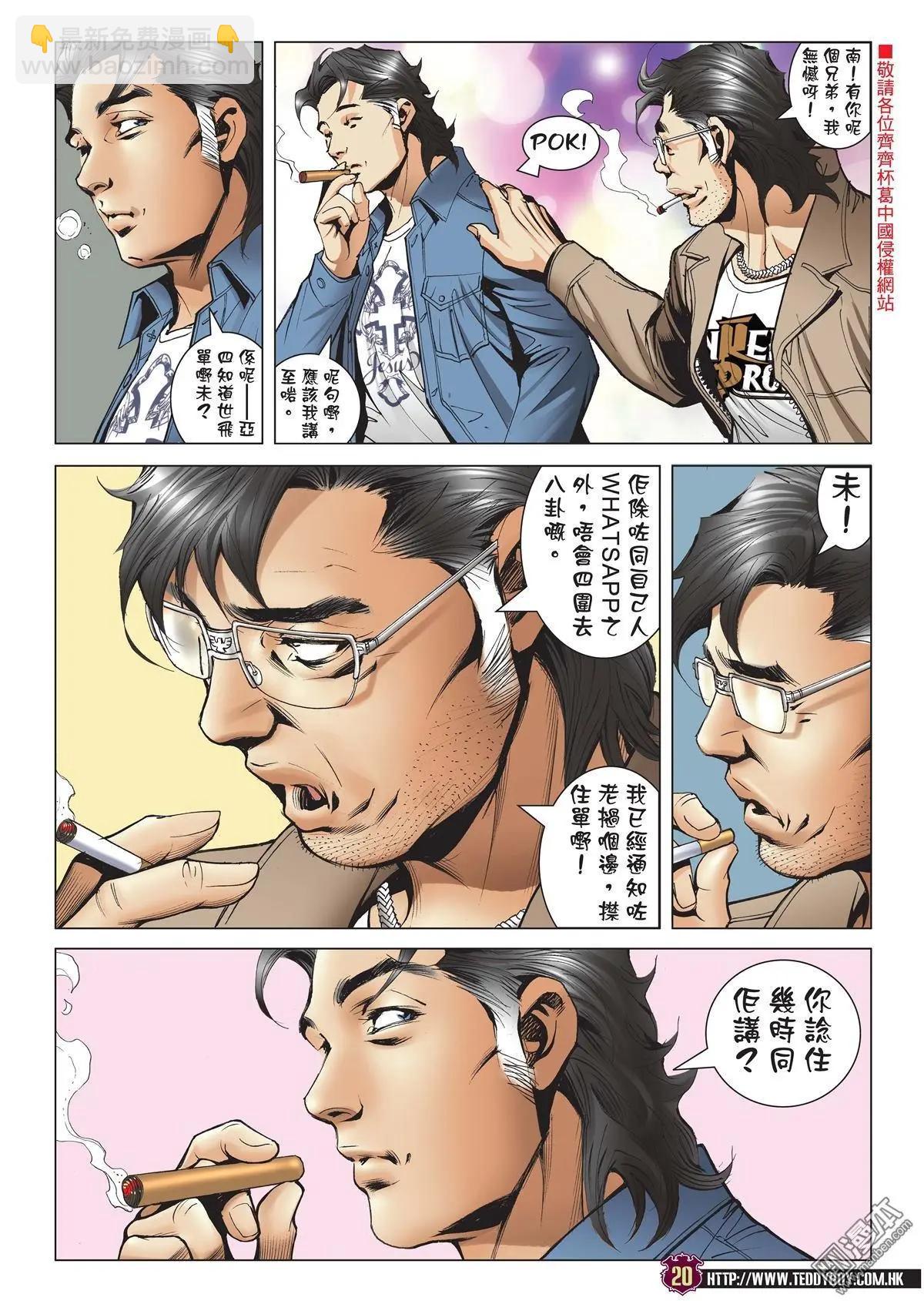 🍸古惑仔 第2002回 第19页
