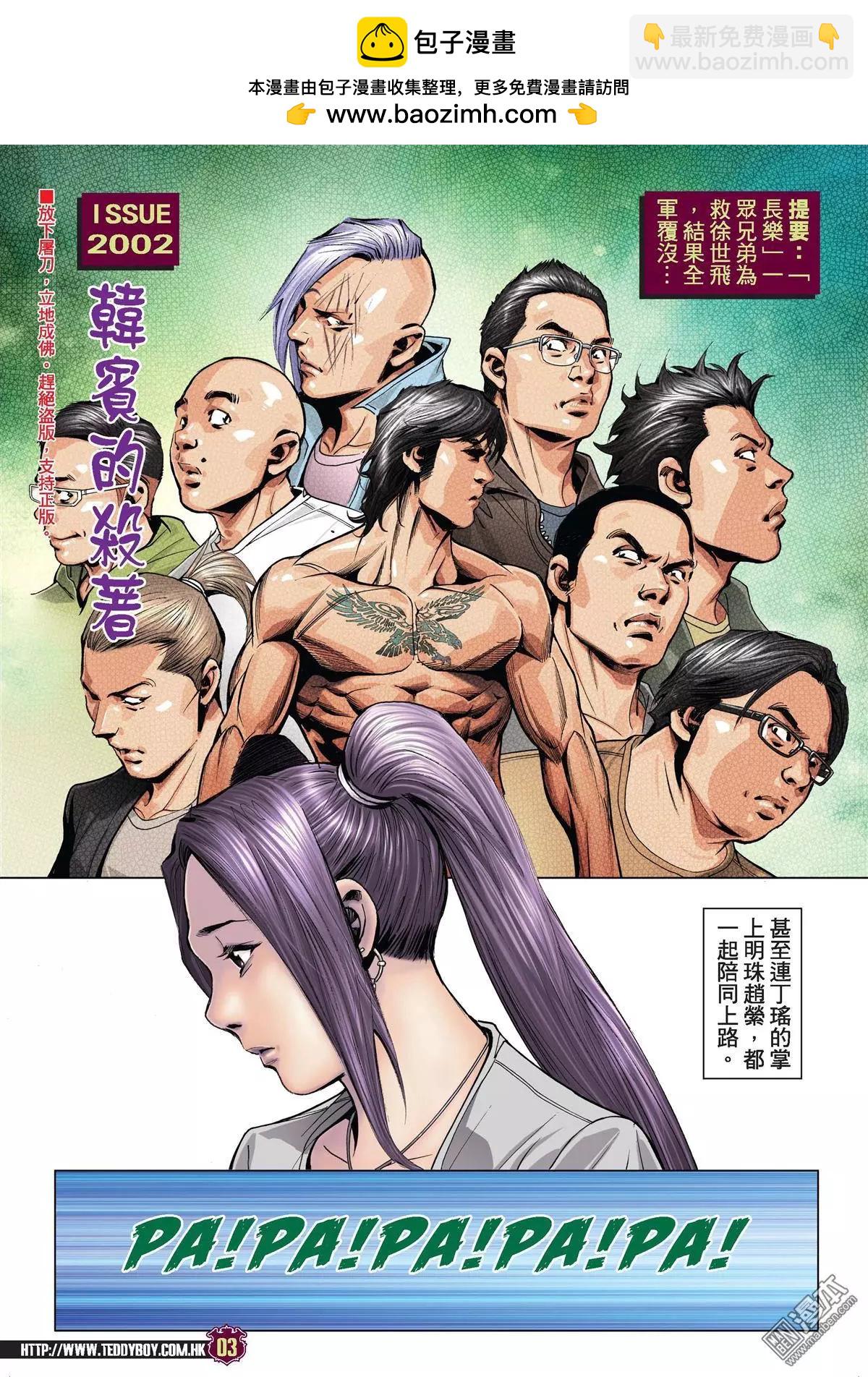 🍸古惑仔 第2002回 第2页