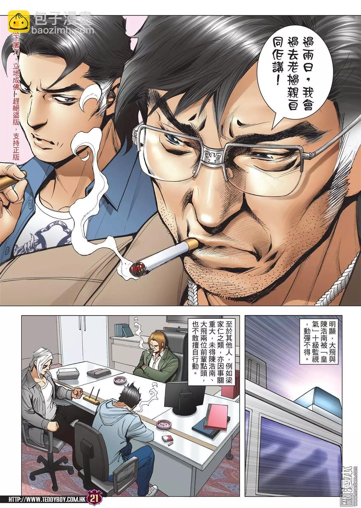 🍸古惑仔 第2002回 第20页