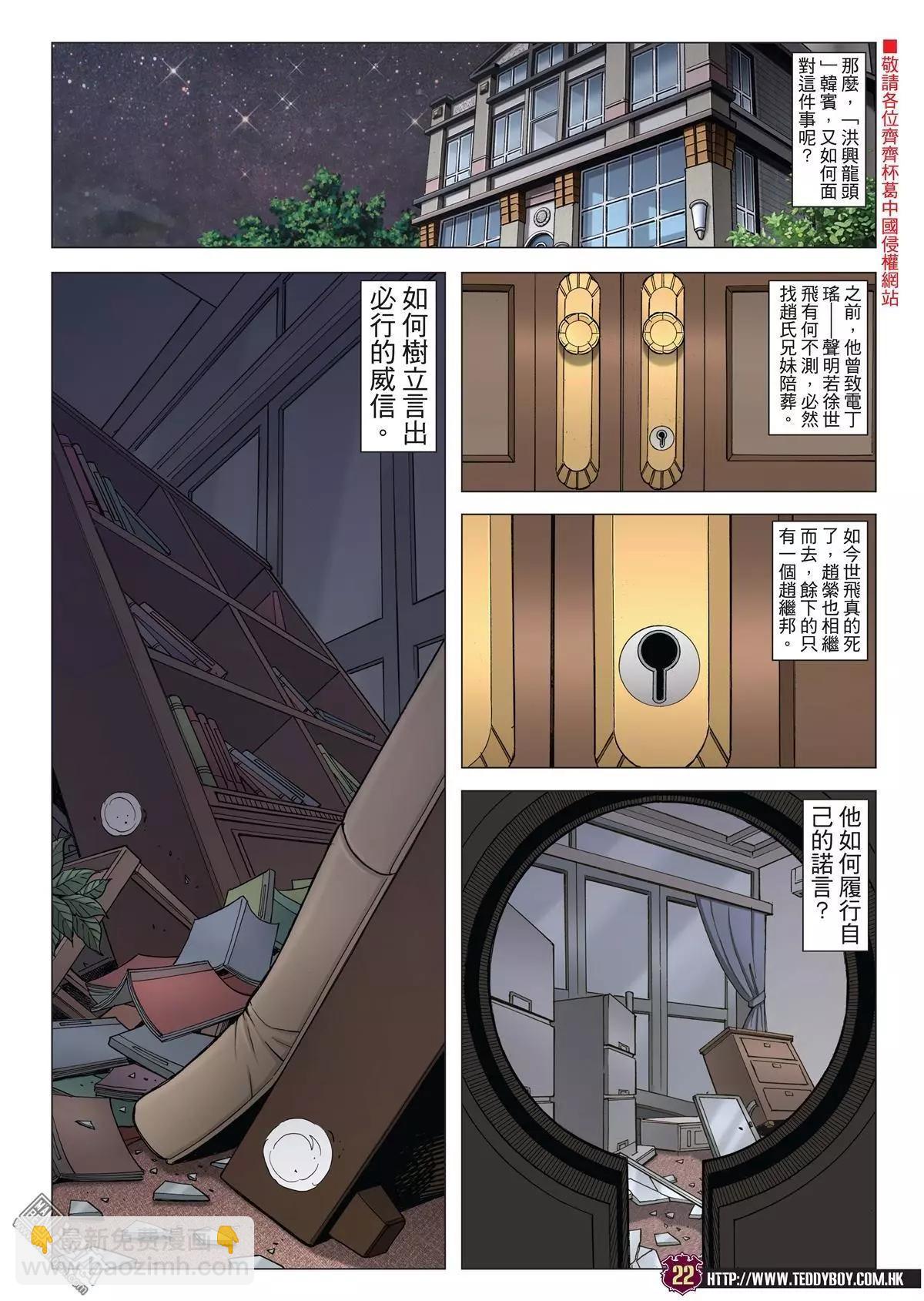 🍸古惑仔 第2002回 第21页