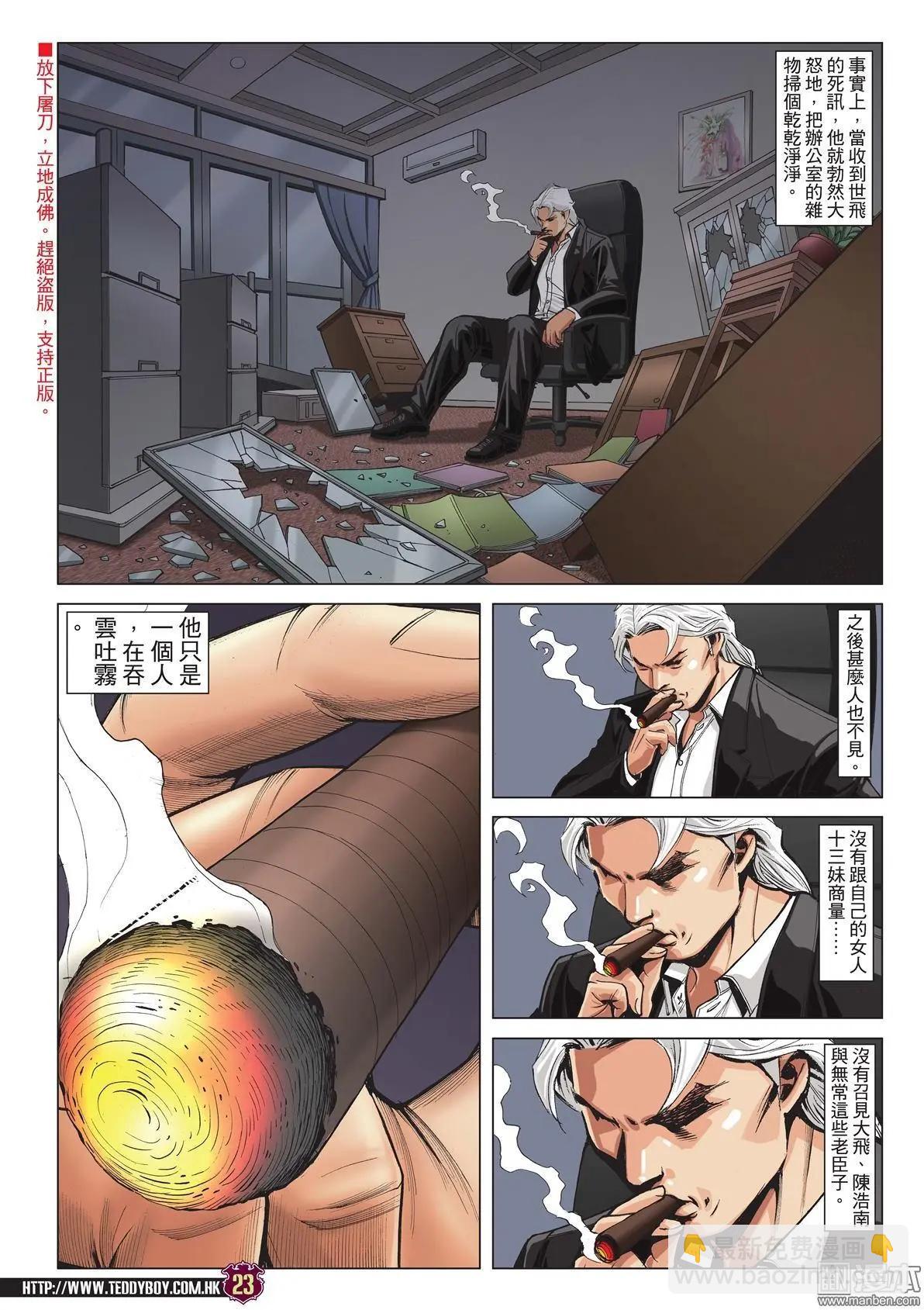 🍸古惑仔 第2002回 第22页