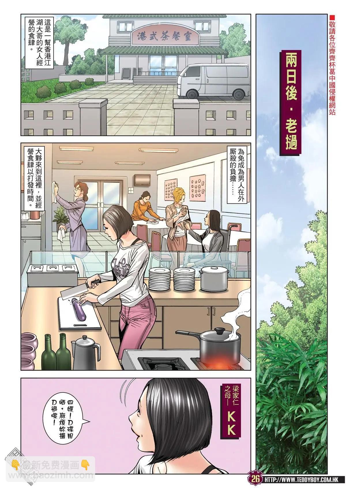 🍸古惑仔 第2002回 第23页