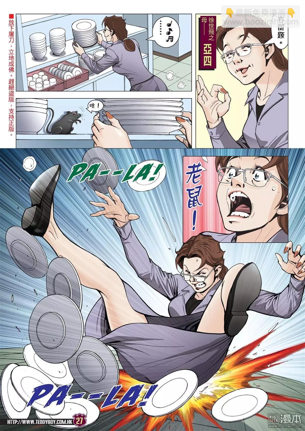 🍸古惑仔 第2002回 第24页