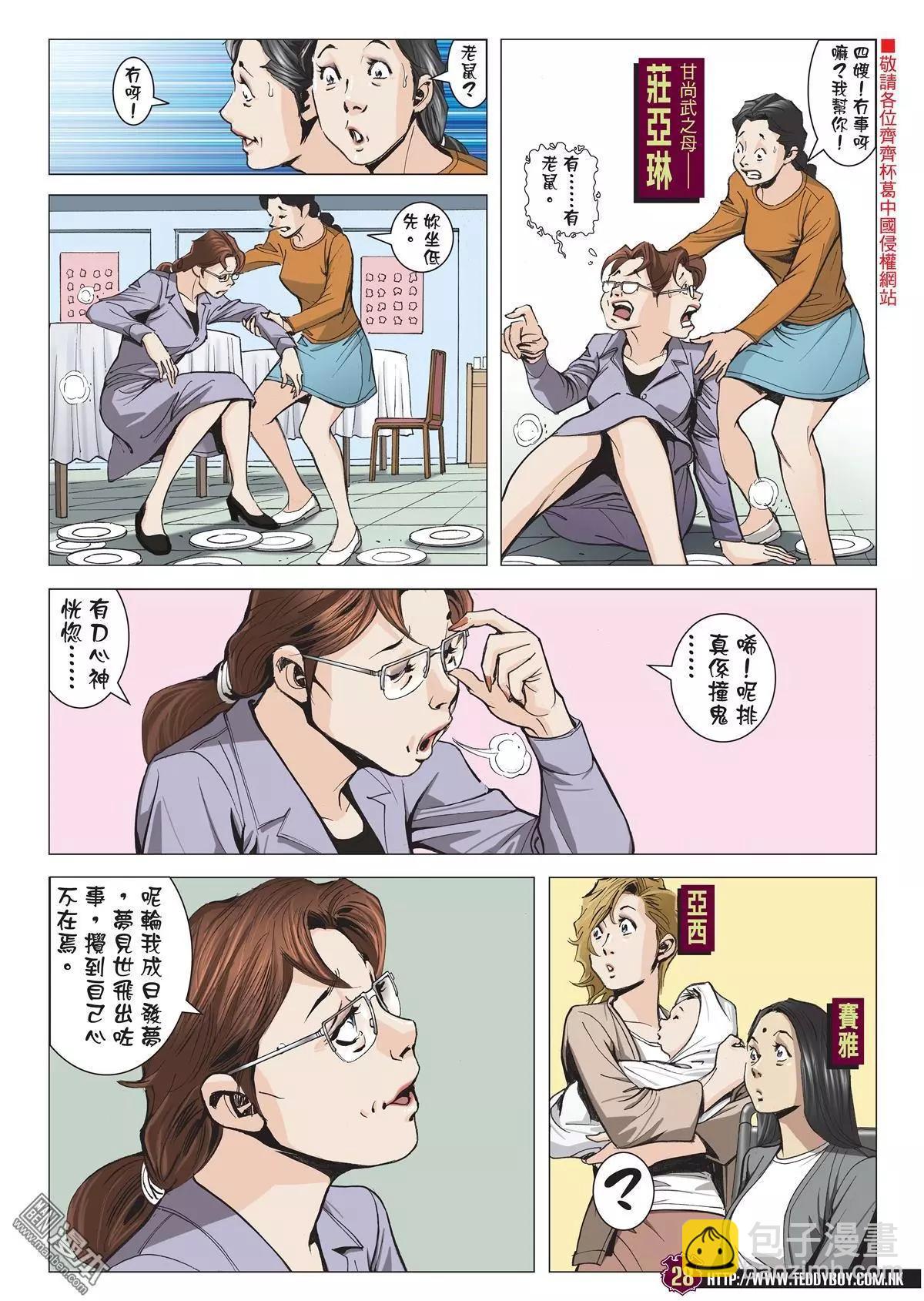 🍸古惑仔 第2002回 第25页