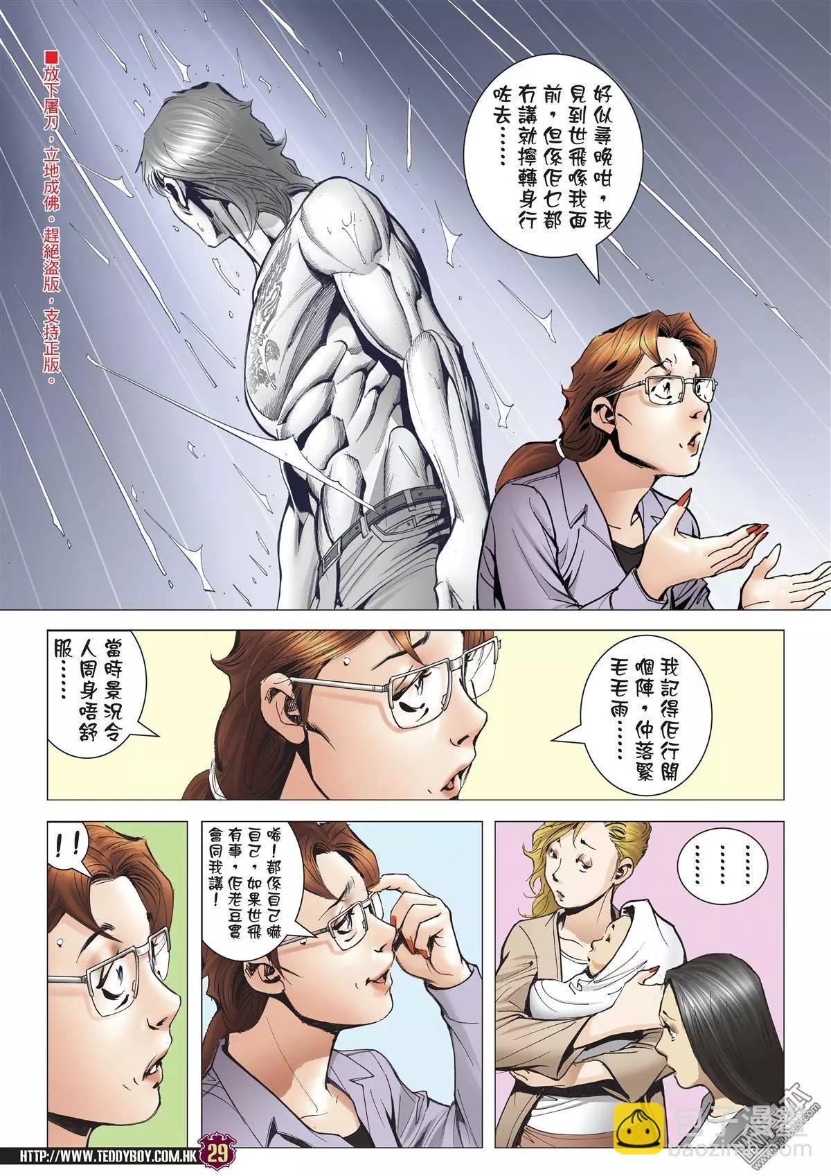 🍸古惑仔 第2002回 第26页