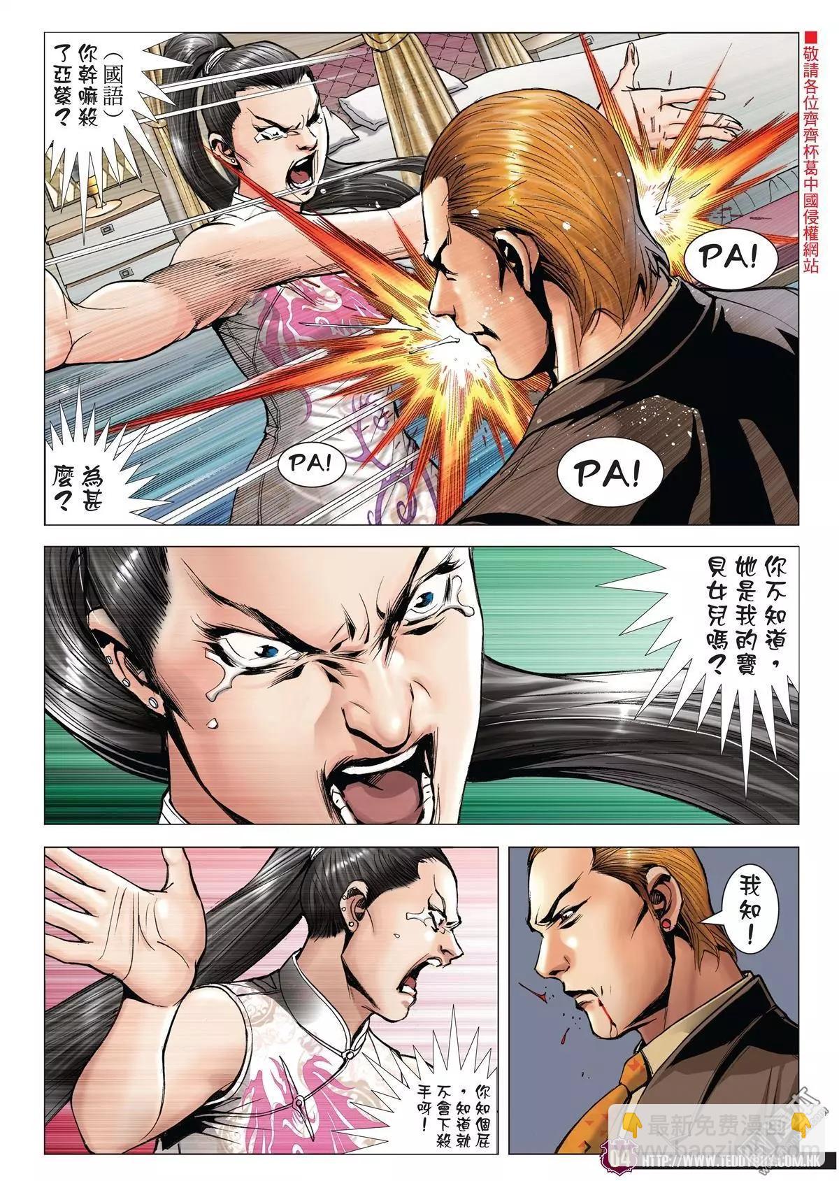 🍸古惑仔 第2002回 第3页