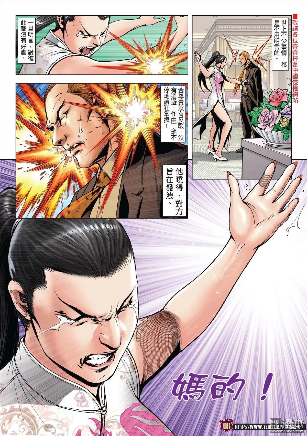 🍸古惑仔 第2002回 第5页