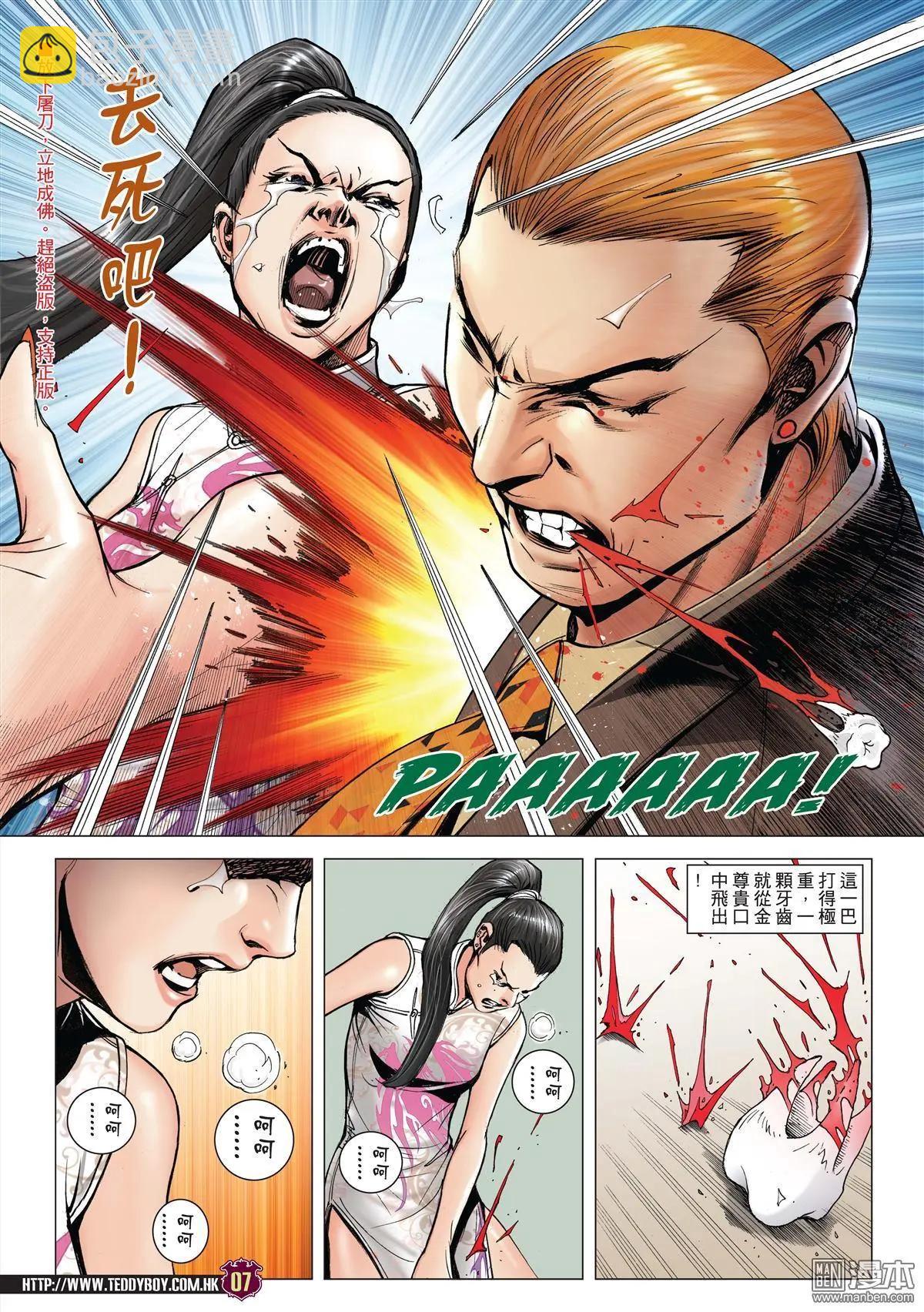 🍸古惑仔 第2002回 第6页