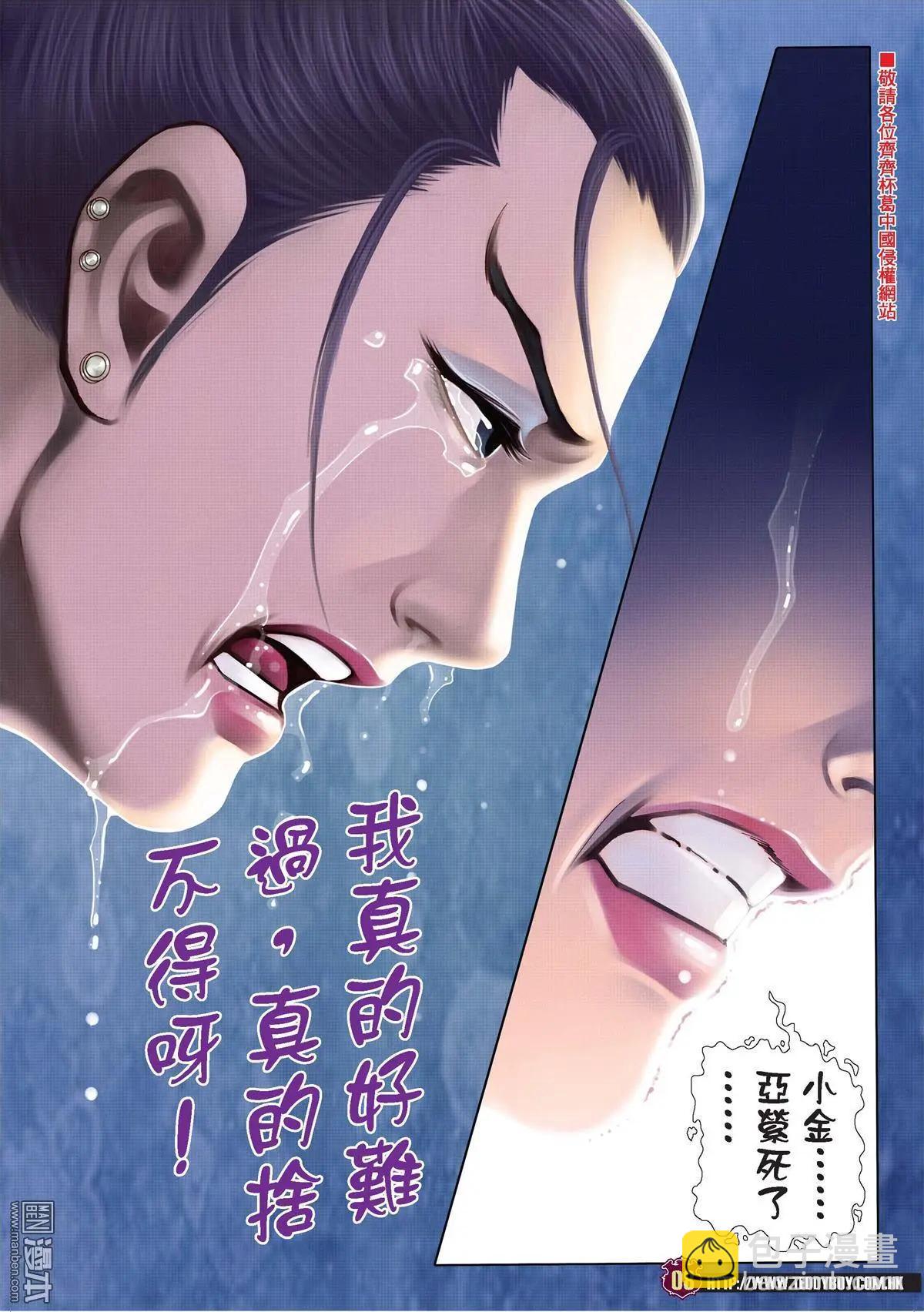 🍸古惑仔 第2002回 第7页