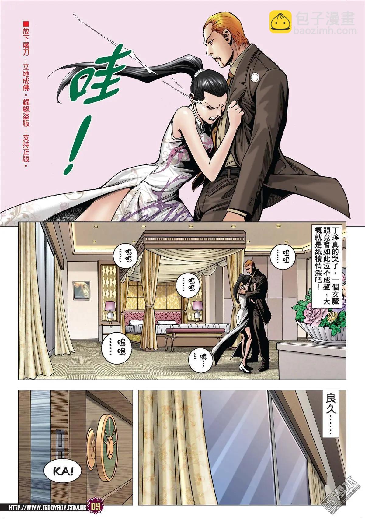 🍸古惑仔 第2002回 第8页