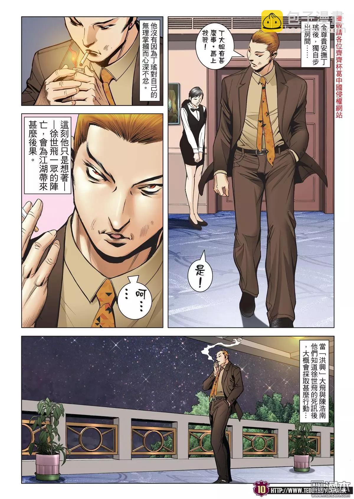 🍸古惑仔 第2002回 第9页