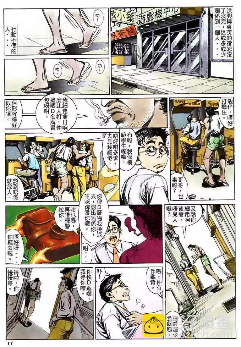 🍸古惑仔 第199卷 第10页