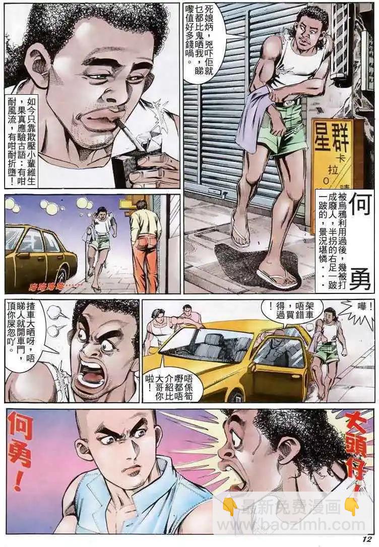 🍸古惑仔 第199卷 第11页