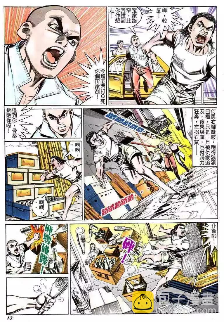 🍸古惑仔 第199卷 第12页