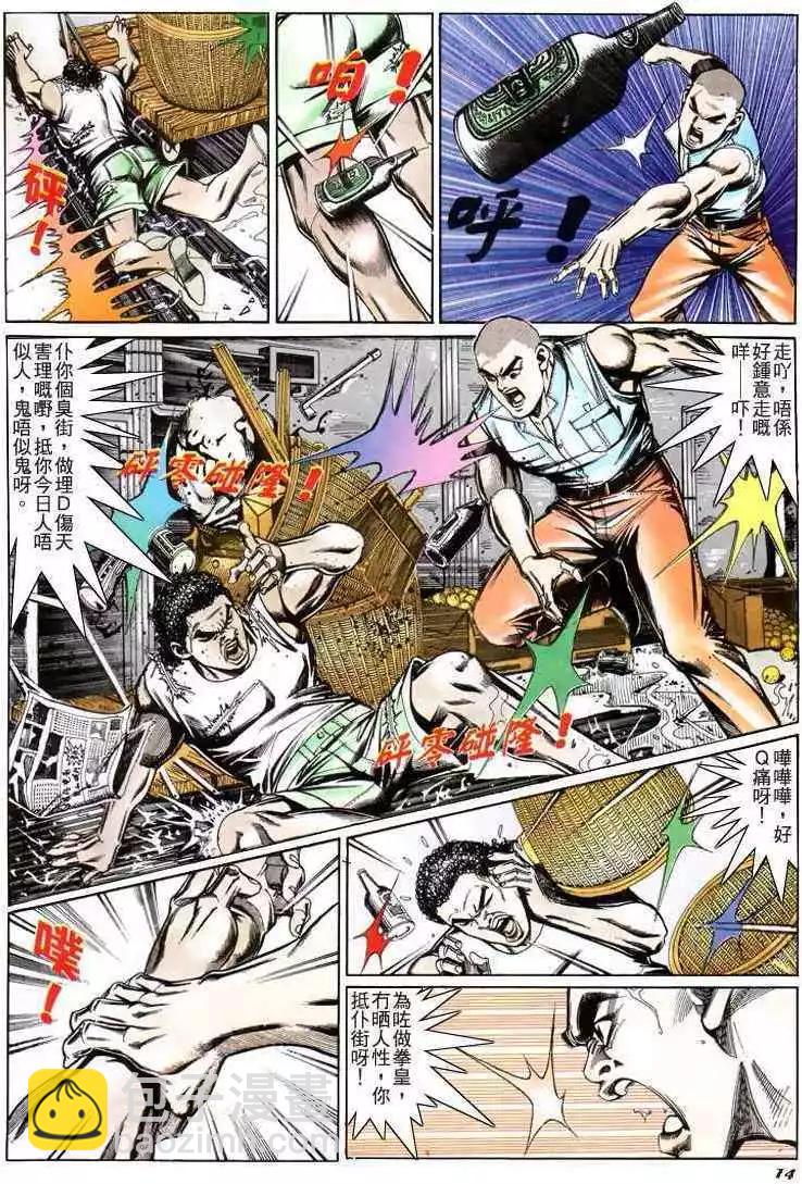 🍸古惑仔 第199卷 第13页