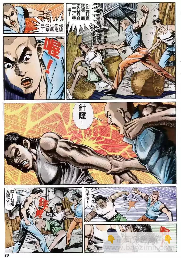 🍸古惑仔 第199卷 第14页