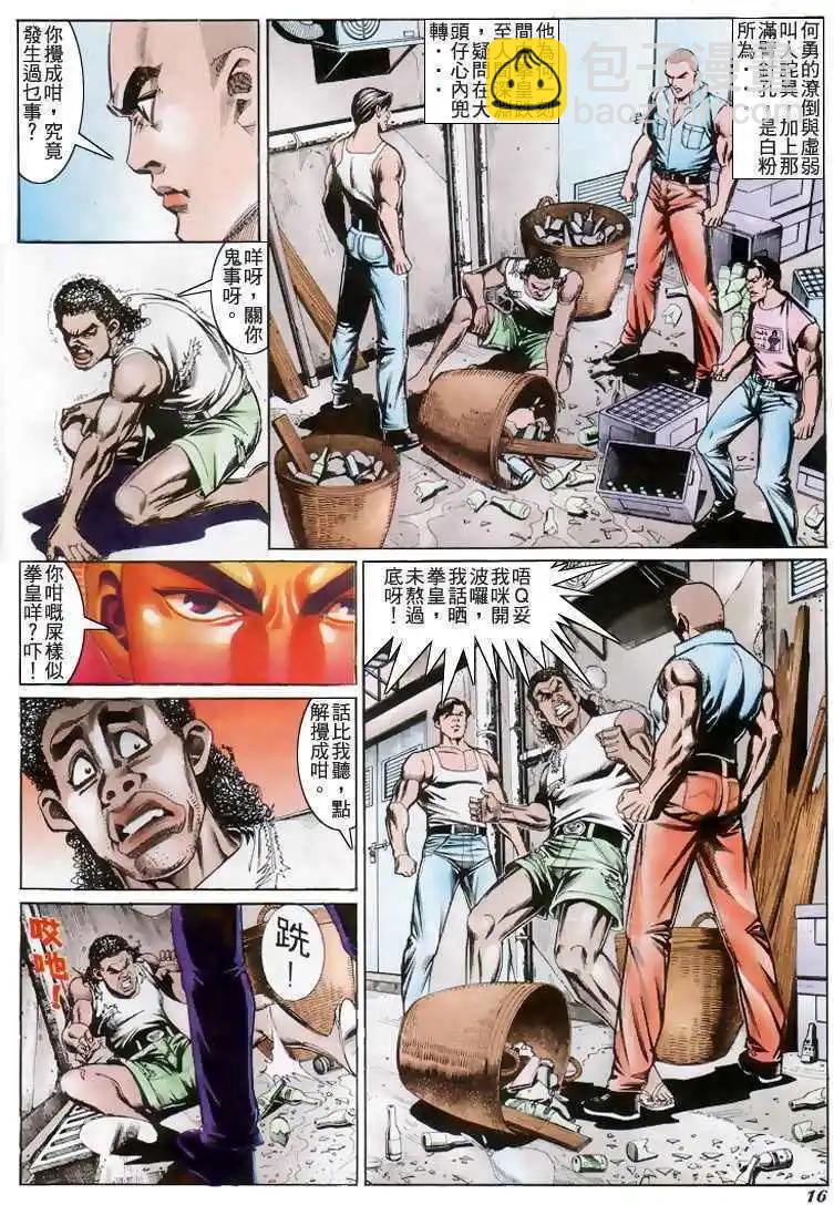 🍸古惑仔 第199卷 第15页