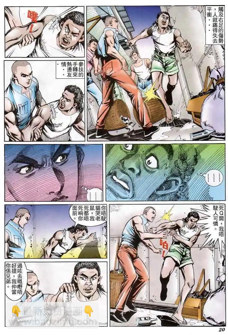 🍸古惑仔 第199卷 第17页
