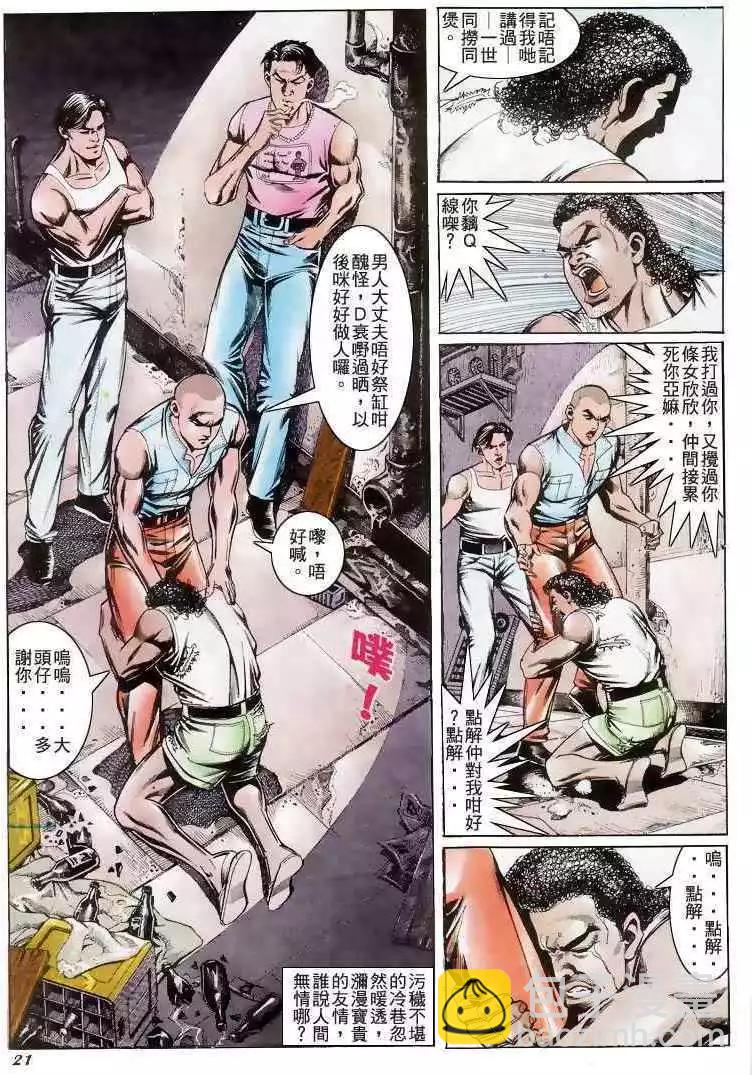 🍸古惑仔 第199卷 第18页
