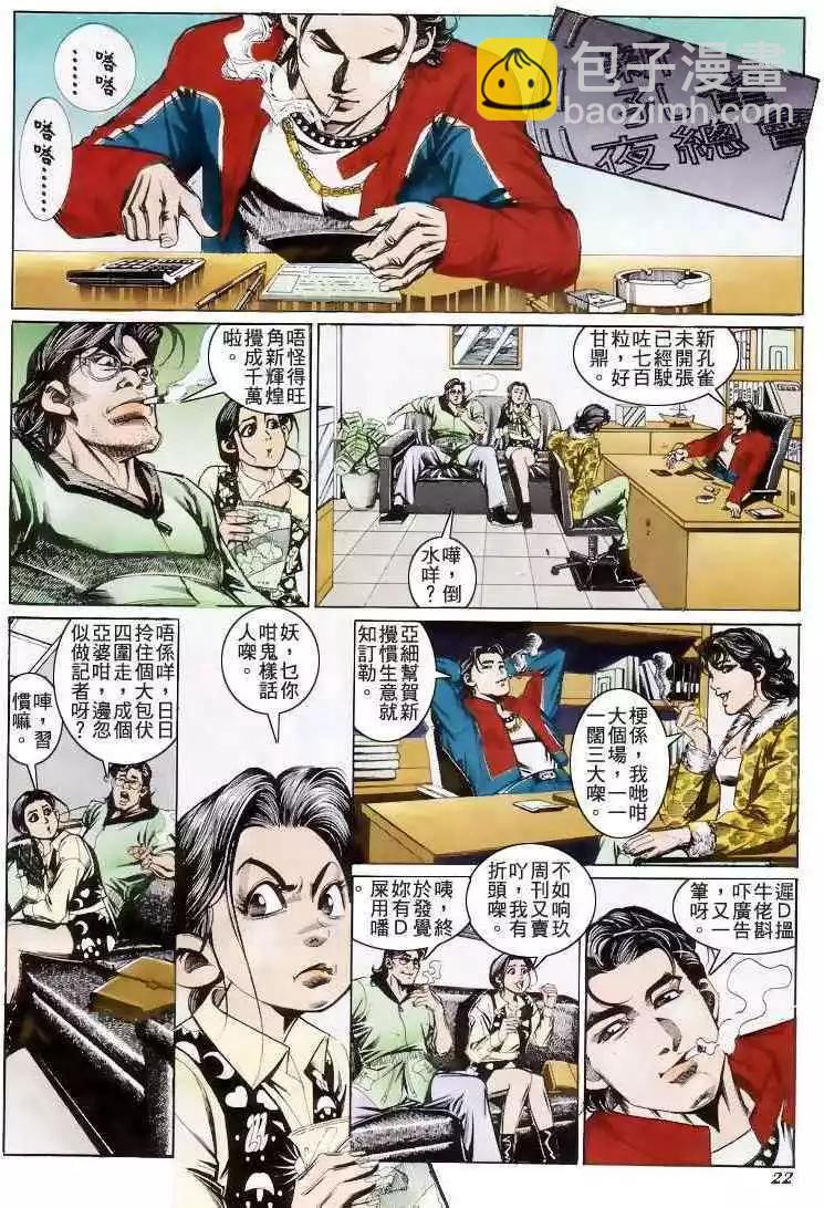 🍸古惑仔 第199卷 第19页