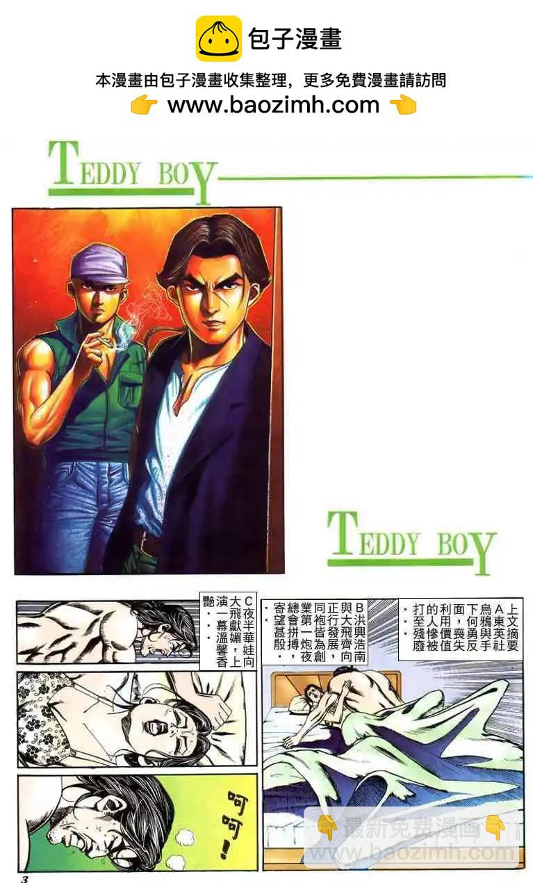 🍸古惑仔 第199卷 第2页