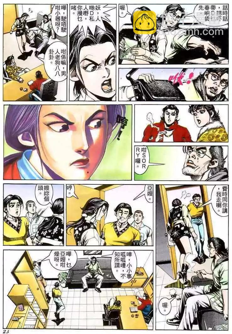 🍸古惑仔 第199卷 第20页