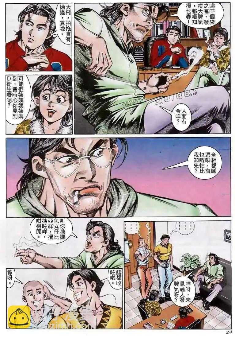 🍸古惑仔 第199卷 第21页